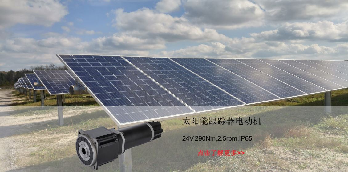 广州行星减速电机之太阳能光伏跟踪应用工厂及供应商